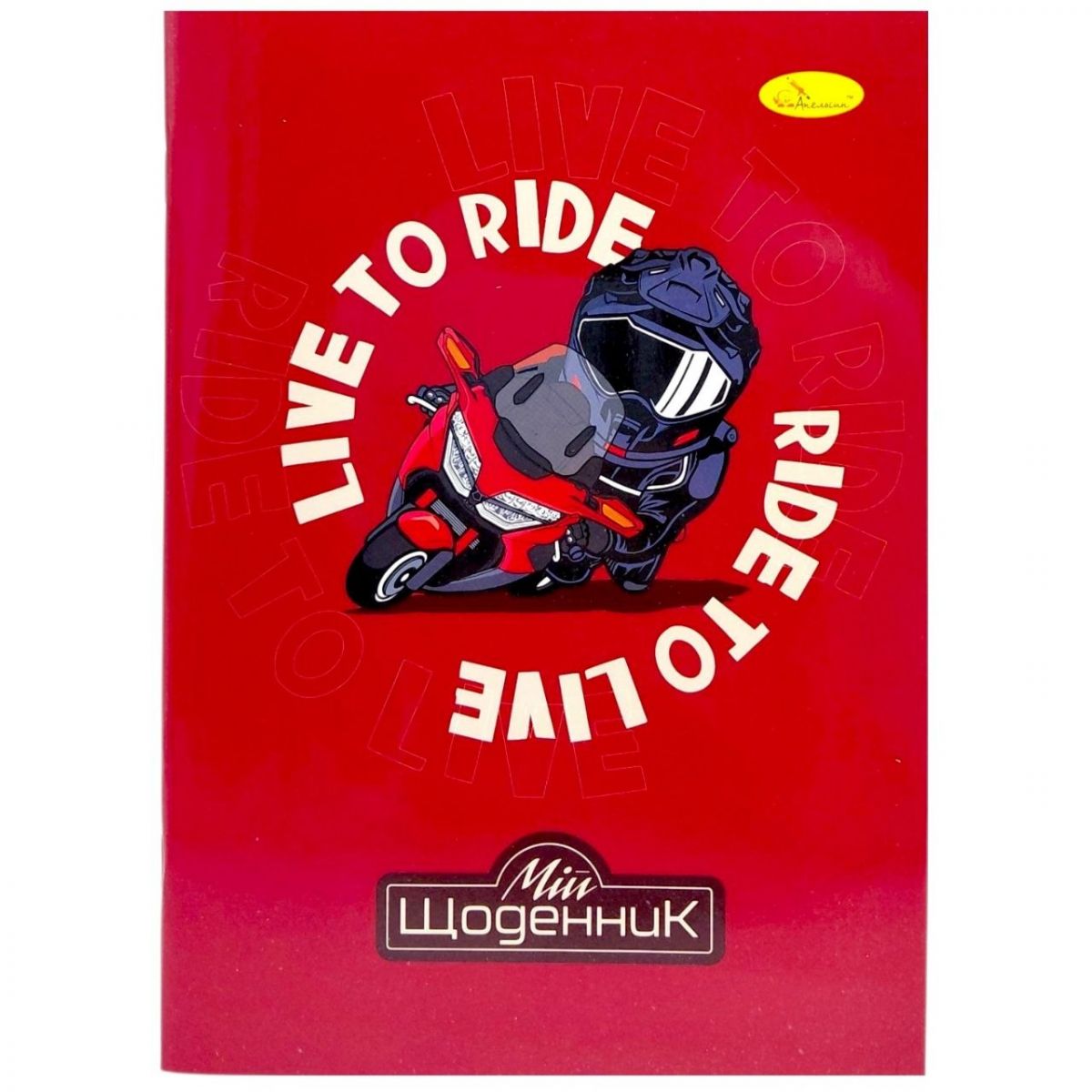 Щоденник шкільний "Live to Ride", мʼяка палітурка  фото 1