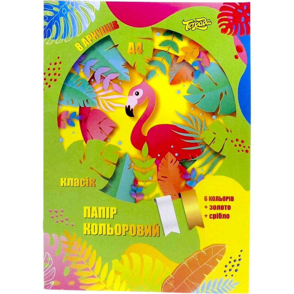 Кольоровий папір А4 "Класік" 8 аркушів (6кол. + Золото+Срібло) скоба, офсет 55 г/м2  фото 1