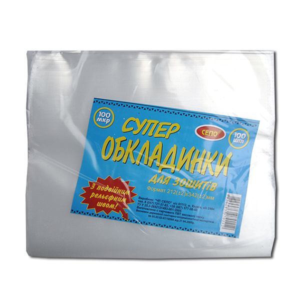 Обкладинка для зошитів 100мкр, 212 * 342мм (100шт / уп)  фото 1