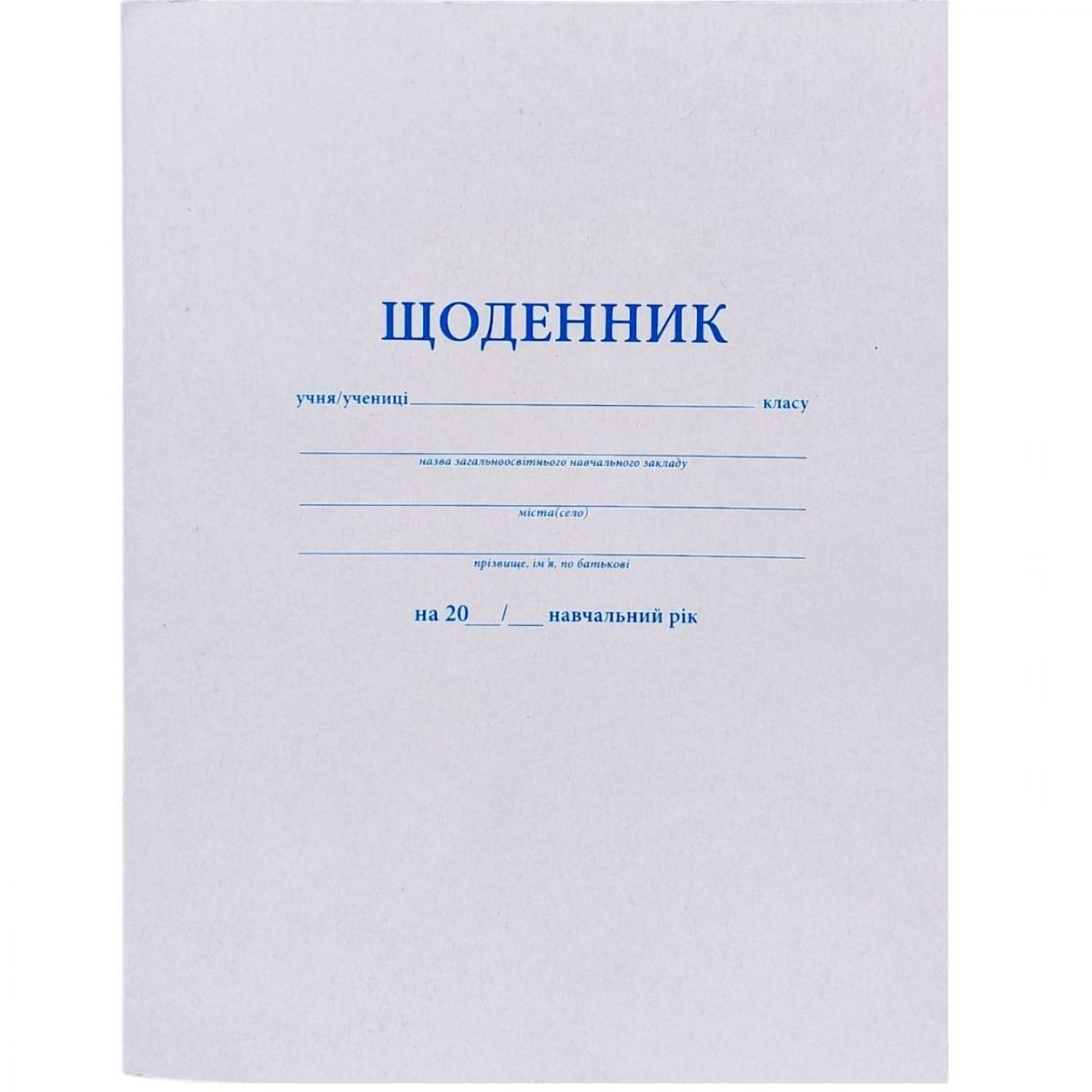Щоденник БІЛИЙ А5 мʼяка обкладинка, скоба (1+1)  фото 1