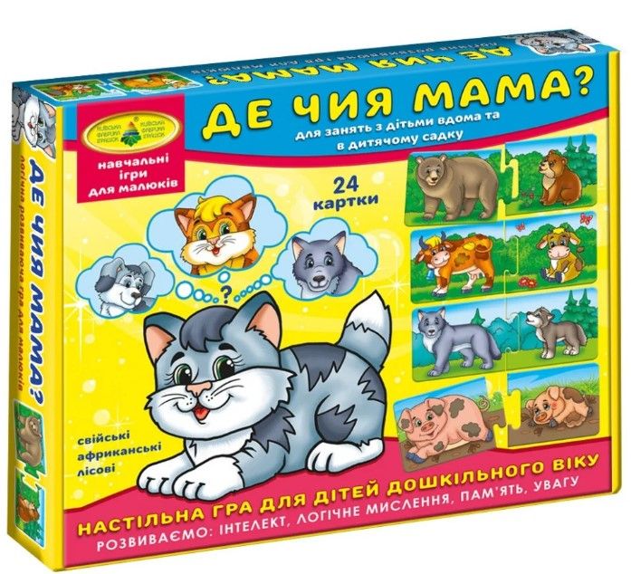 Гра "Де чия мама?"  фото 3