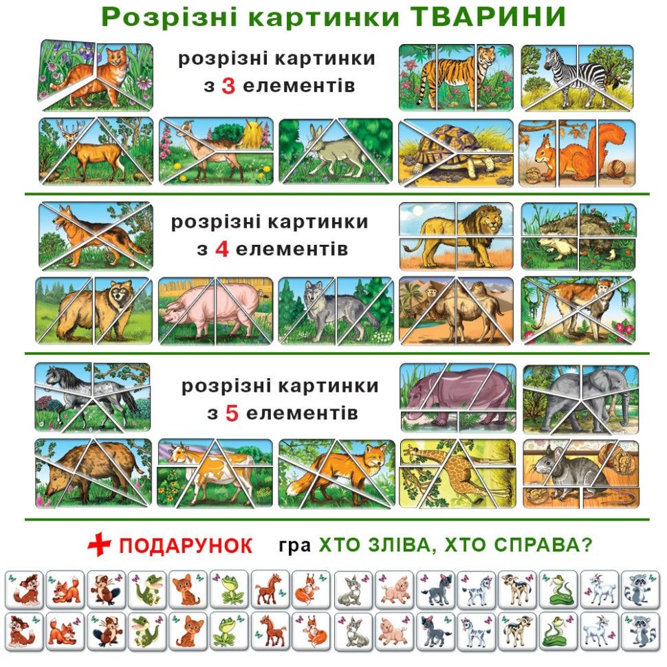 Игра "Розрезные картинки.  Животные"  фото 3