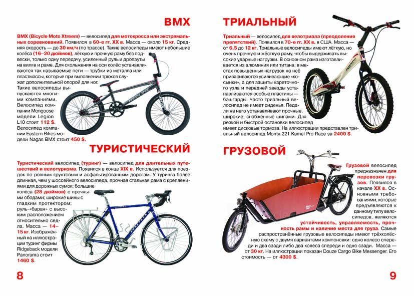 Книга "Велика книга.  Велосипеди" (рус)