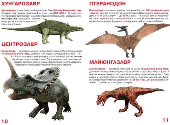 Книга "Большая книга.  Динозавры" (укр)  фото 3