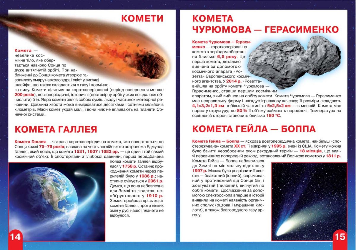 Книга "Велика книга.  Космос: сонячна система, комети, екзопланети, галактики" (укр)