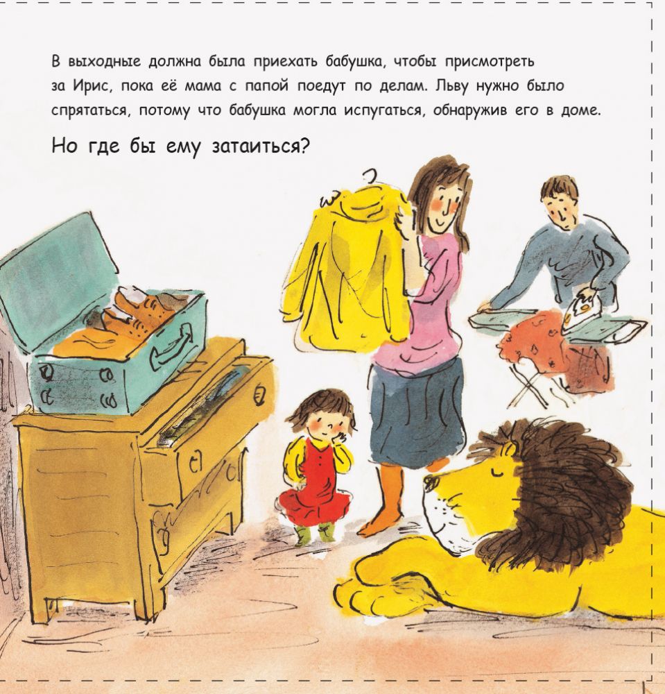 Книжечка "Як заховати лева від бабусі?"