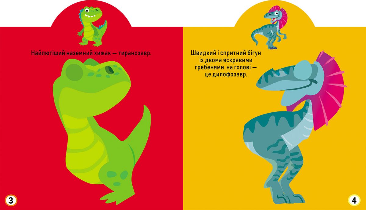 Книга "Играйка-развивайка.  Динозавры", 75 наклеек (укр)