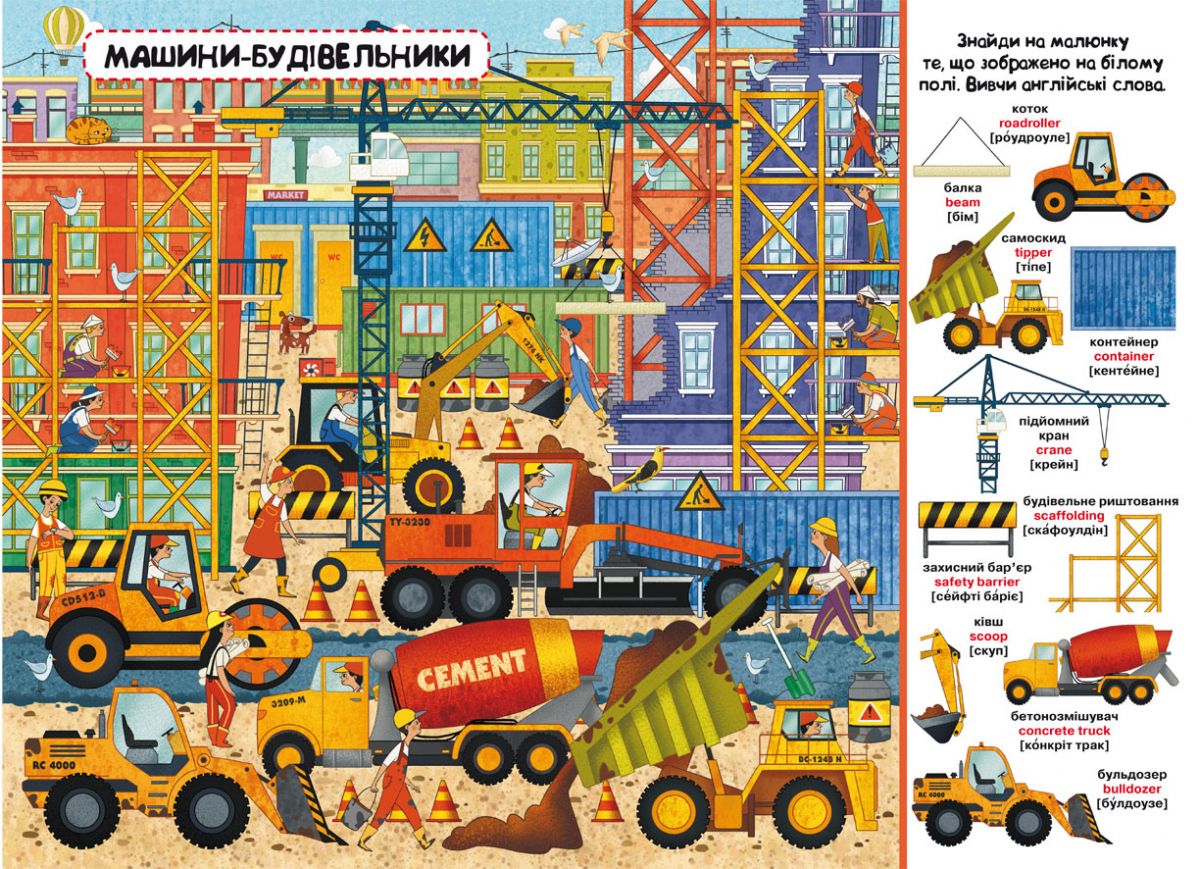 Книга-картонка "Твой первый виммельбух. Техника" фото 3 Книга-картонка "Твой первый виммельбух. Техника" фото 3