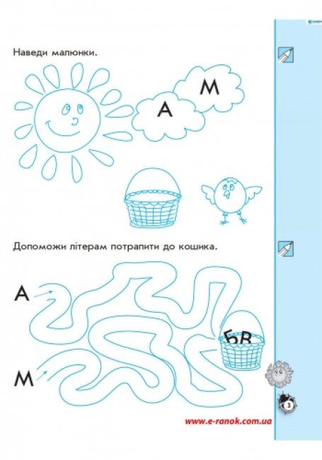 Прописи с калькой "Моя первая тетрадь" (укр) Прописи с калькой "Моя первая тетрадь" (укр)