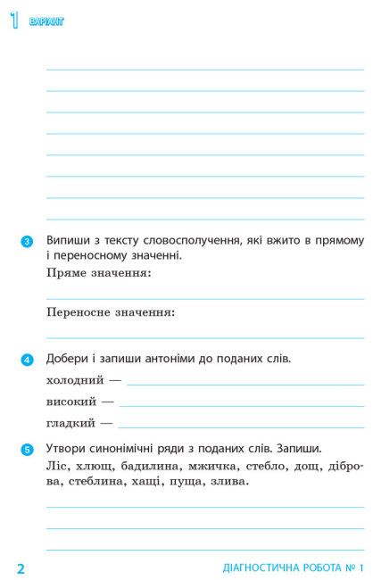 Диагностические работы "Украинский язык и чтение 4 класс" (укр)