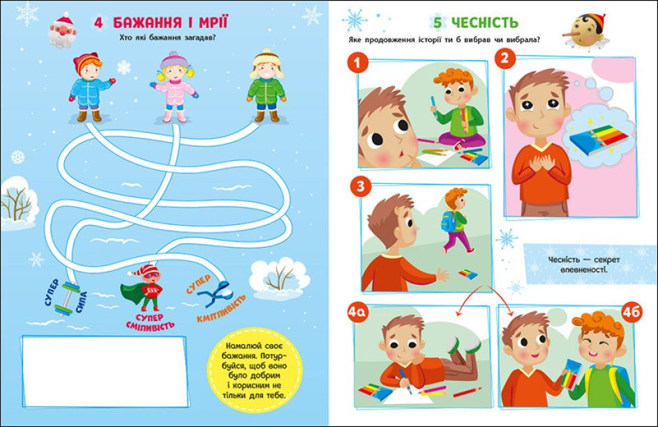 Адвент-календарь "19 добрых дел" (укр) Адвент-календарь "19 добрых дел" (укр)