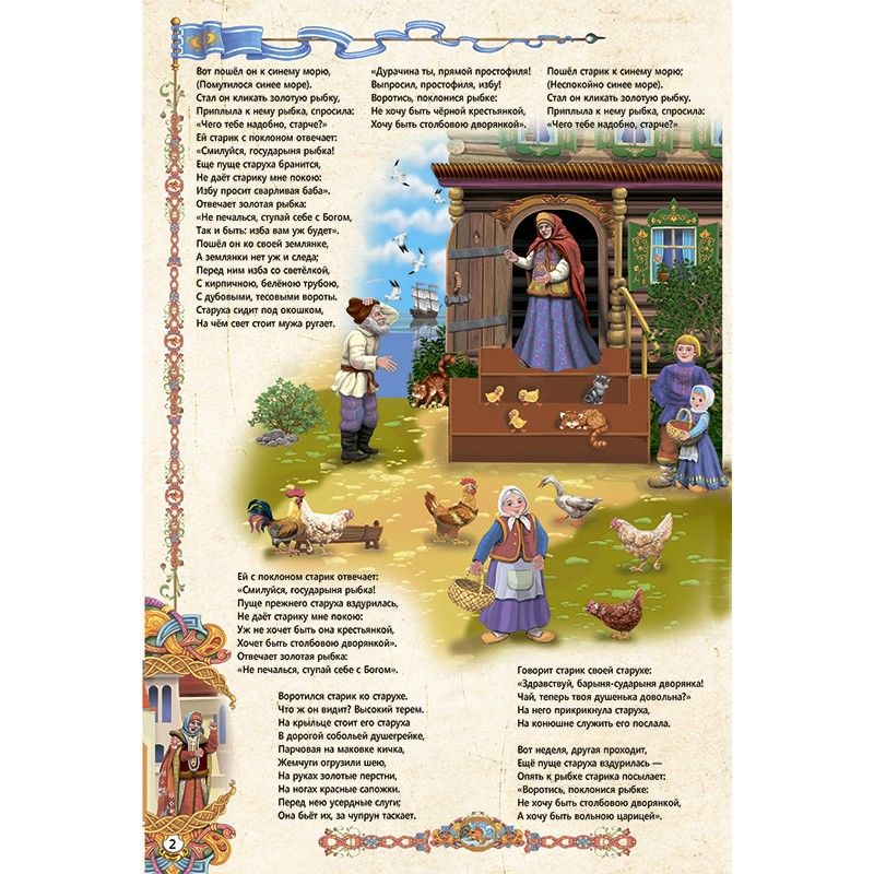 Книжка-панорамка "Сказка о рыбаке и рыбке" (рус) Книжка-панорамка "Сказка о рыбаке и рыбке" (рус)