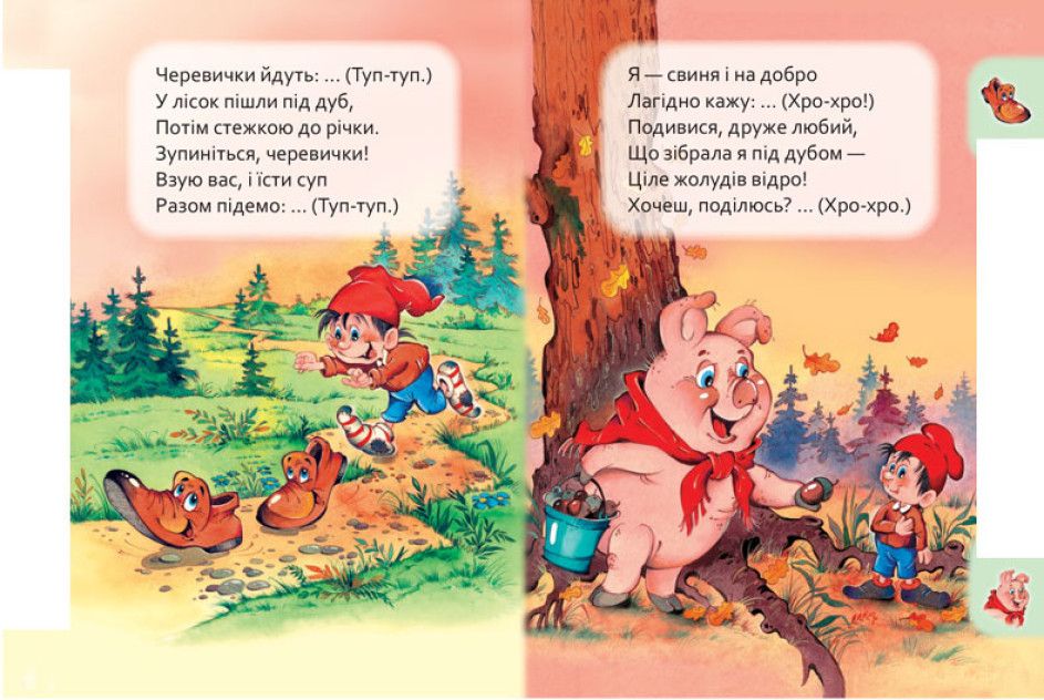 Книга "Маленькому пізнайкові: Хто що говорить" (укр)  фото 3