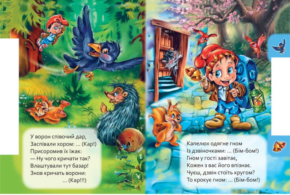 Книга "Маленькому пізнайкові: Хто як говорить" (укр)  фото 3