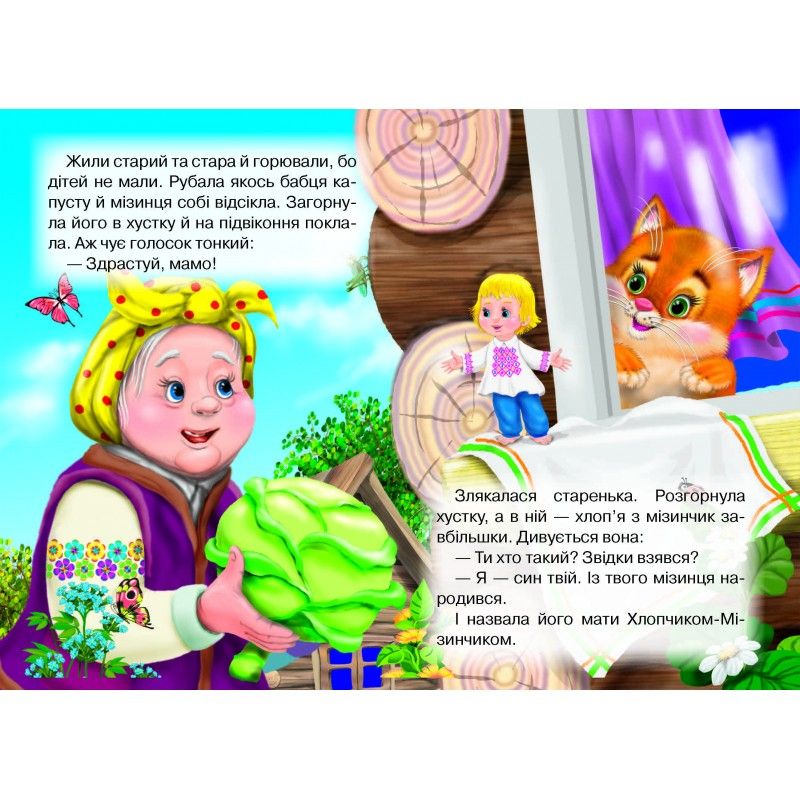 Книга "Читаємо дітям: Хлопчик-мізинчик" А6 (укр)