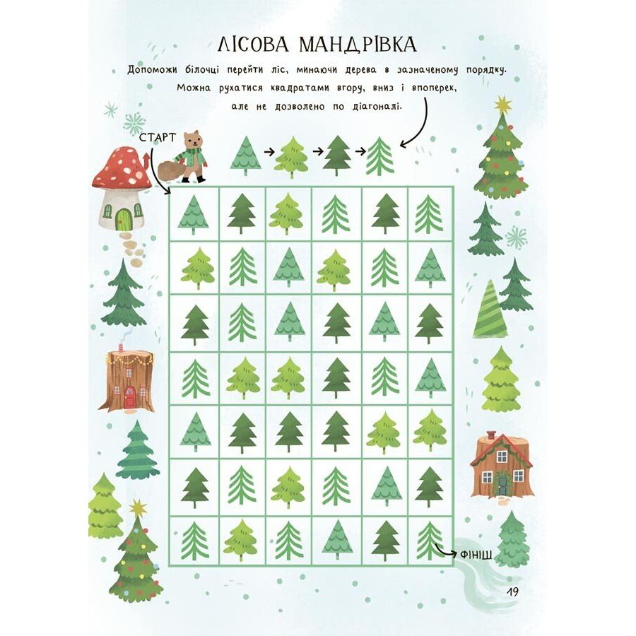 Activity book.  Дивовижна різдвяна книжка: святкові ігри та головоломки.  6–8 років.  АКБ010