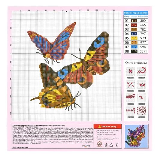 Набір для творчості "Вишивка хрестиком: Танок метеликів" 30х30 см