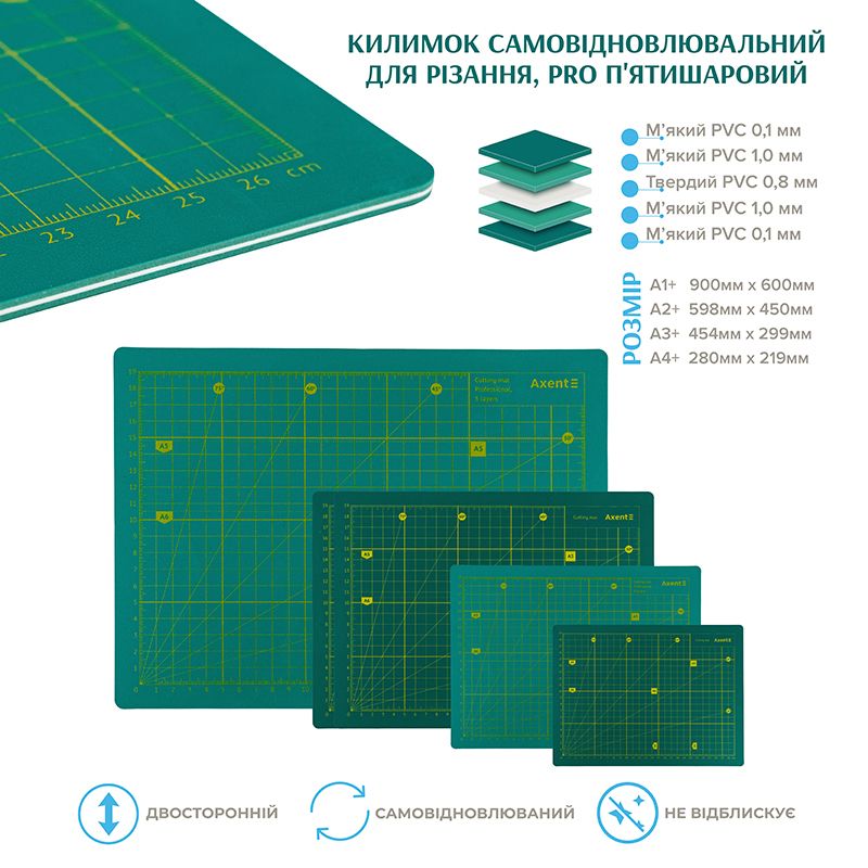 Килимок самовідновлювальний для різання, А3, Pro п'ятишаровий Килимок самовідновлювальний для різання, А3, Pro п'ятишаровий