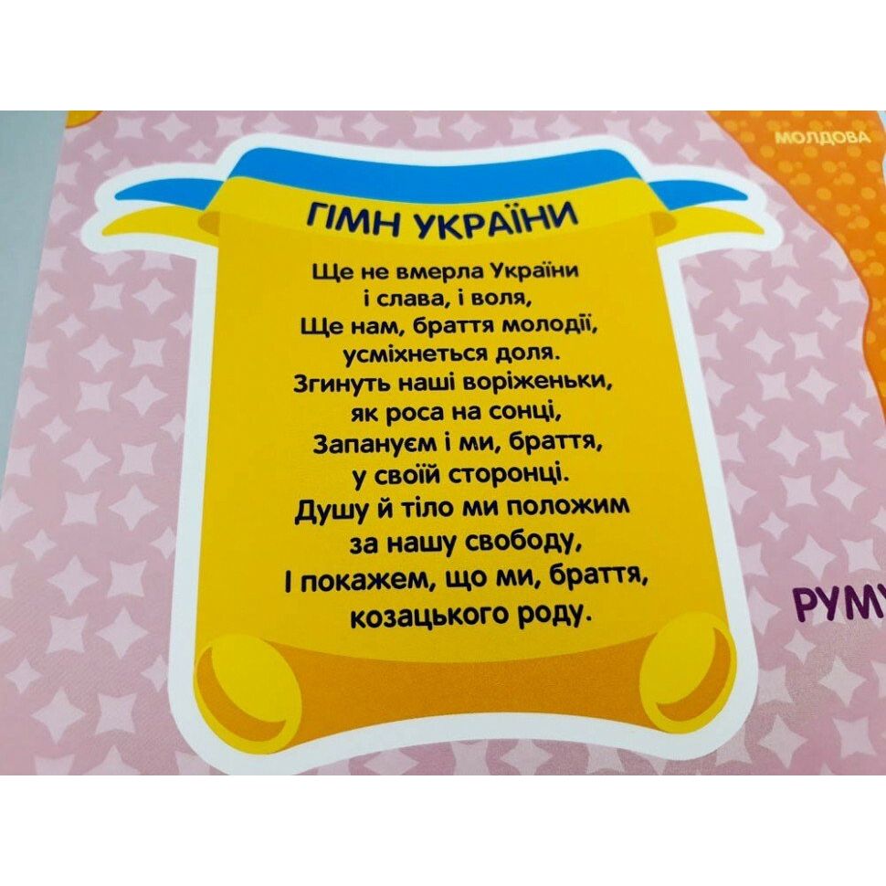 Гра-Ходилка "Подорожуємо Україною" укр Гра-Ходилка "Подорожуємо Україною" укр