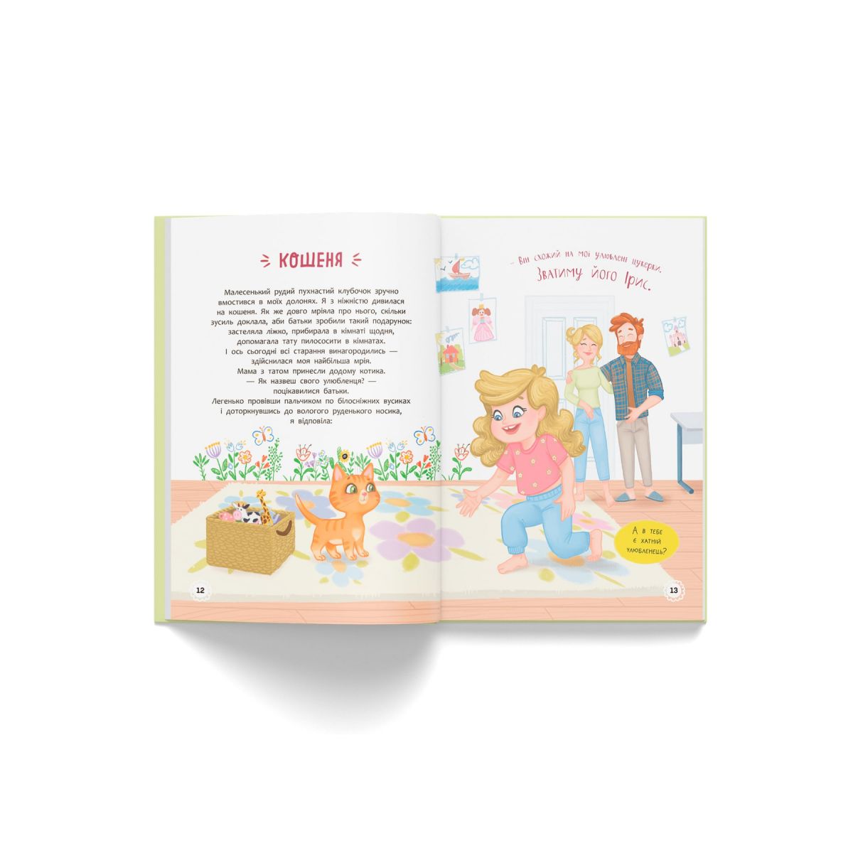 Книга "Квітуся. Нові пригоди непосидливого дівчиська" фото 3 Книга "Квітуся. Нові пригоди непосидливого дівчиська" фото 3