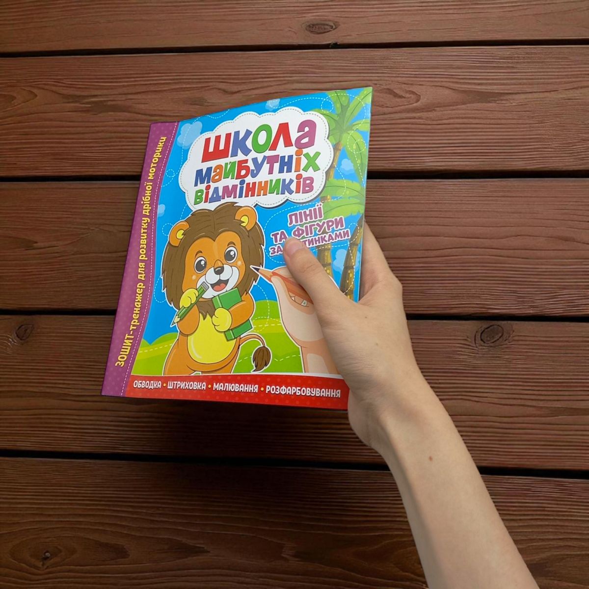 Школа майбутніх відмінників: Для хлопчиків  фото 3