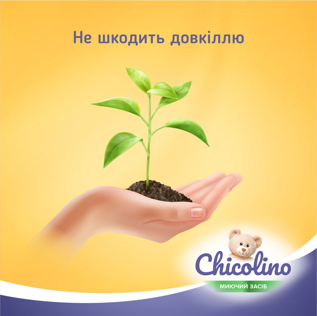 Засіб для миття дитячого посуду "Chicolino" 500мл  фото 3
