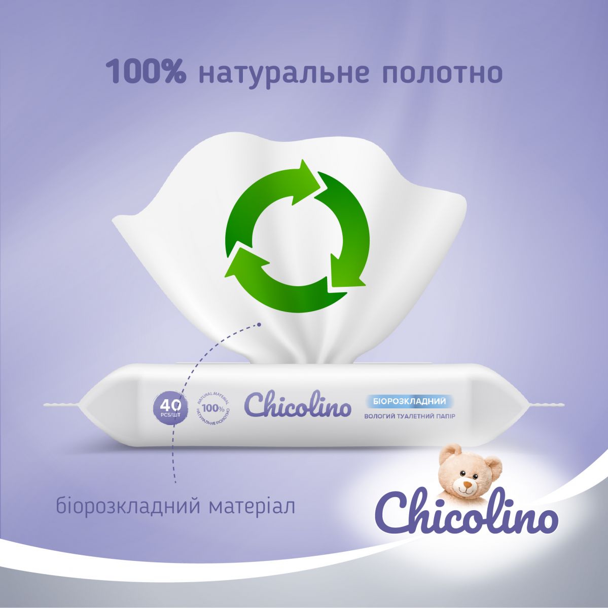 Chicolino, Туалетний папір вологий для дітей та дорослих, біорозкладний (40 шт)  фото 3