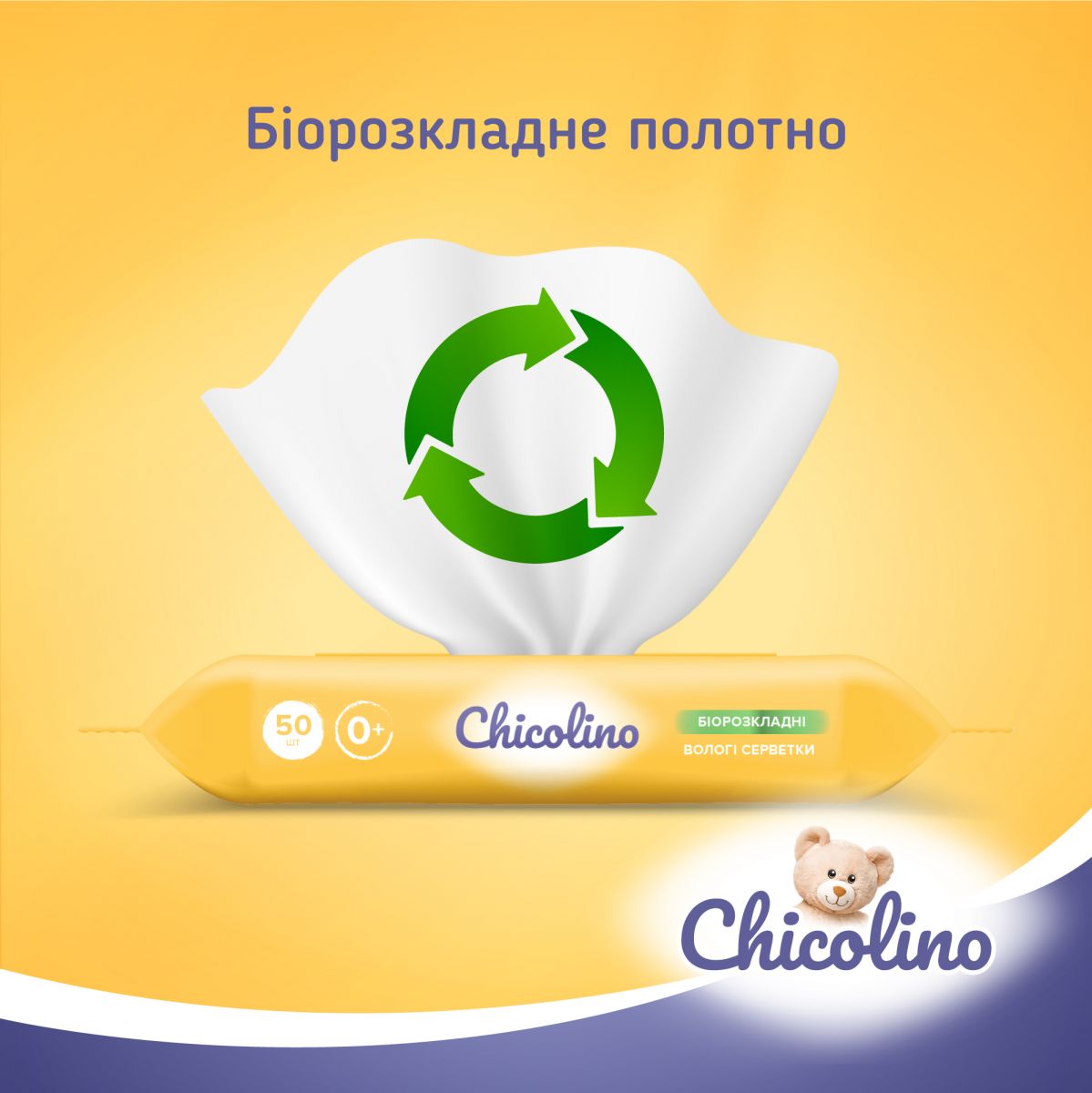 Chicolino, Серветки вологі для дітей та дорослих, біорозкладні, 50шт  фото 3