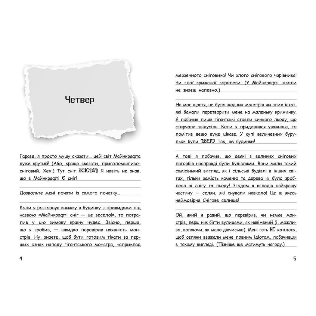 Вімпі Стів : Вімпі Стів.  Сніг — це весело! Книга 8  (укр)  фото 3 Вімпі Стів : Вімпі Стів.  Сніг — це весело! Книга 8  (укр)  фото 3