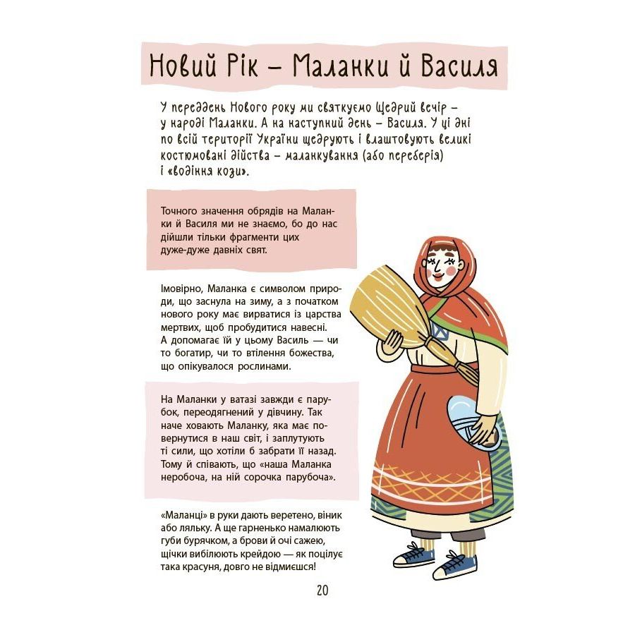 Дитяча художня література.  Зимові дива.  Українські різдвяно-новорічні традиції  фото 3 Дитяча художня література.  Зимові дива.  Українські різдвяно-новорічні традиції  фото 3