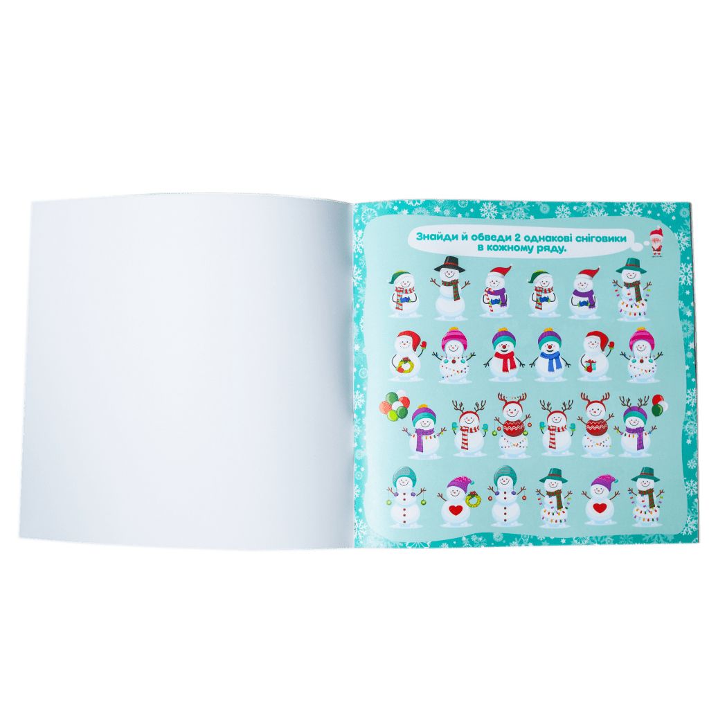 5450-1 Робочий зошит Новорічні витівки  фото 3