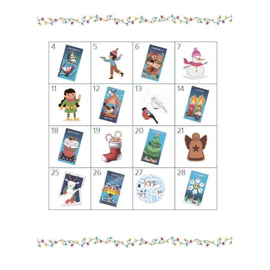 Адвент із саморобками та завданнями.  4–6 років (видання 2-ге, виправлене й перероблене)  фото 3