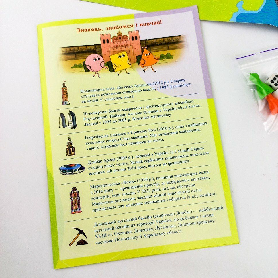 Гра-ходилка "Нескорені міста України"  фото 3