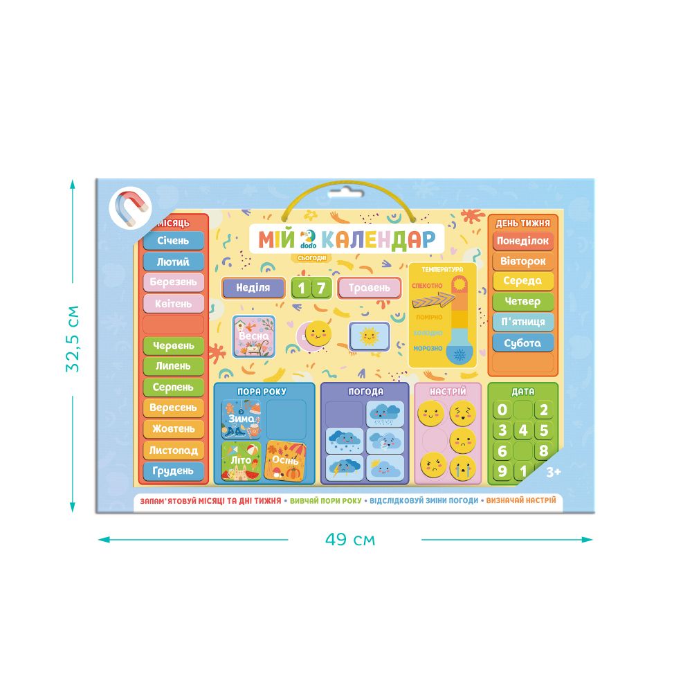 Магнітний календар «Мій Dodo календар»  фото 3
