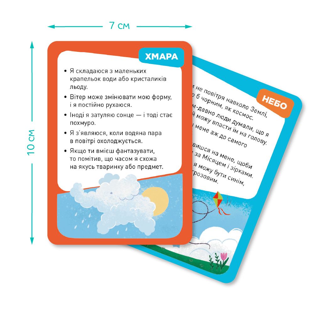 Карткова гра «Вікторина: Вгадай: що це?!»  фото 3