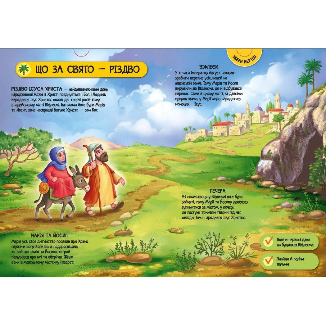 Велика ігрова енциклопедія-конструкто "Різдво" укр  фото 3