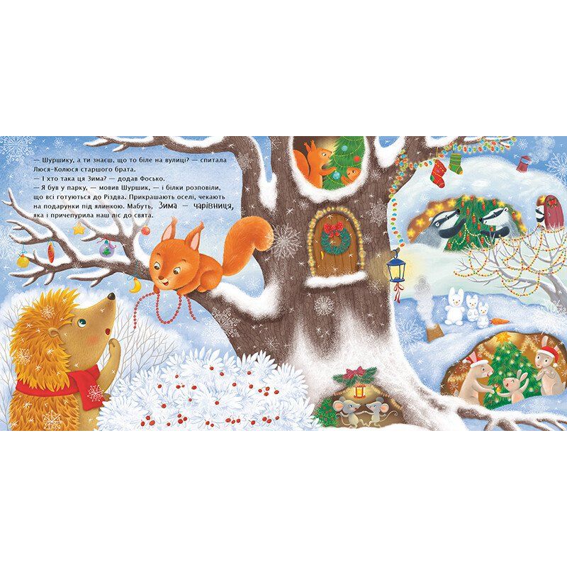 Книжка "Їжачок Фось-Фося: Що таке зима" (укр)  фото 3