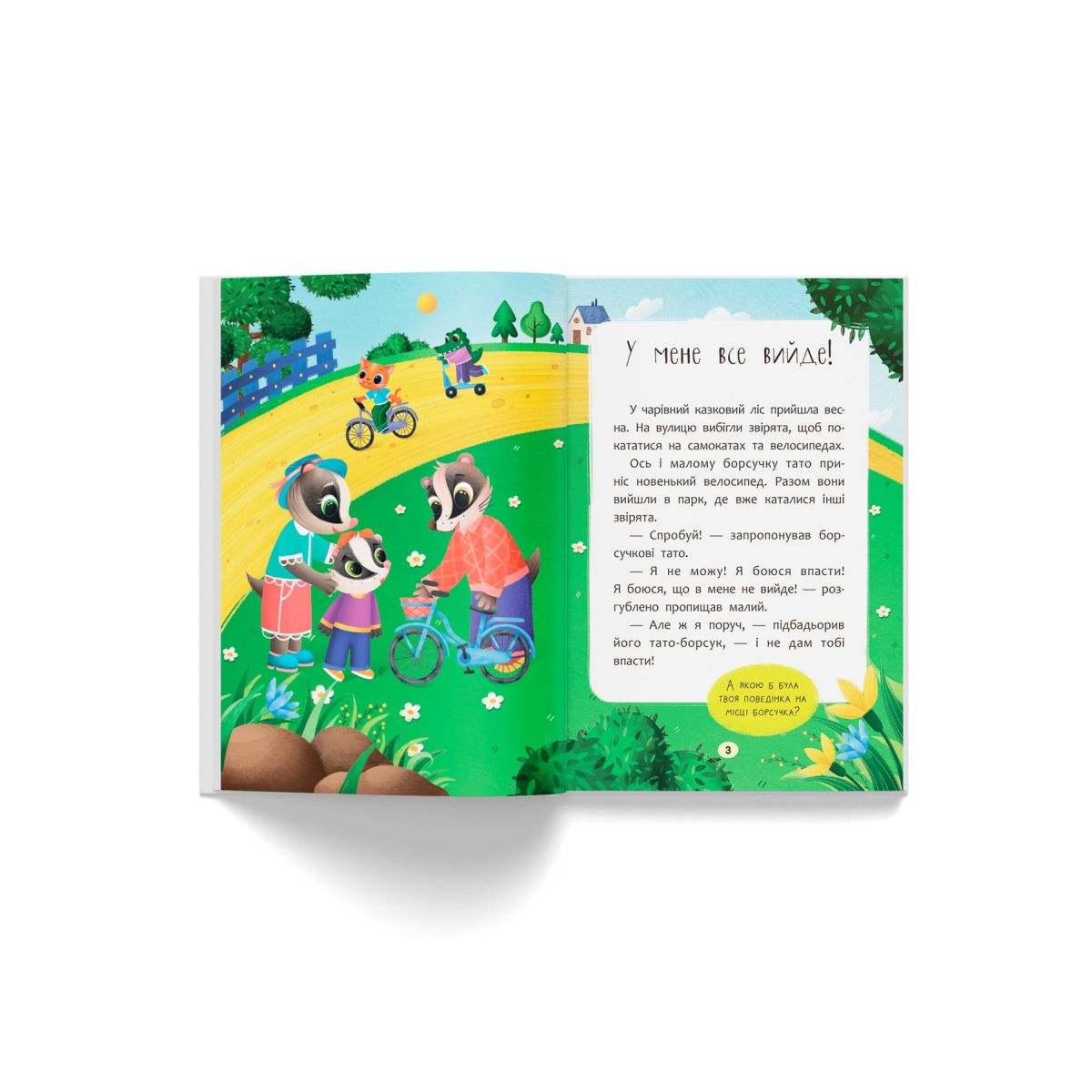 Книга "Казочки для найменших.  Казочки-заохочувалки.  У мене все вийде!"  фото 3