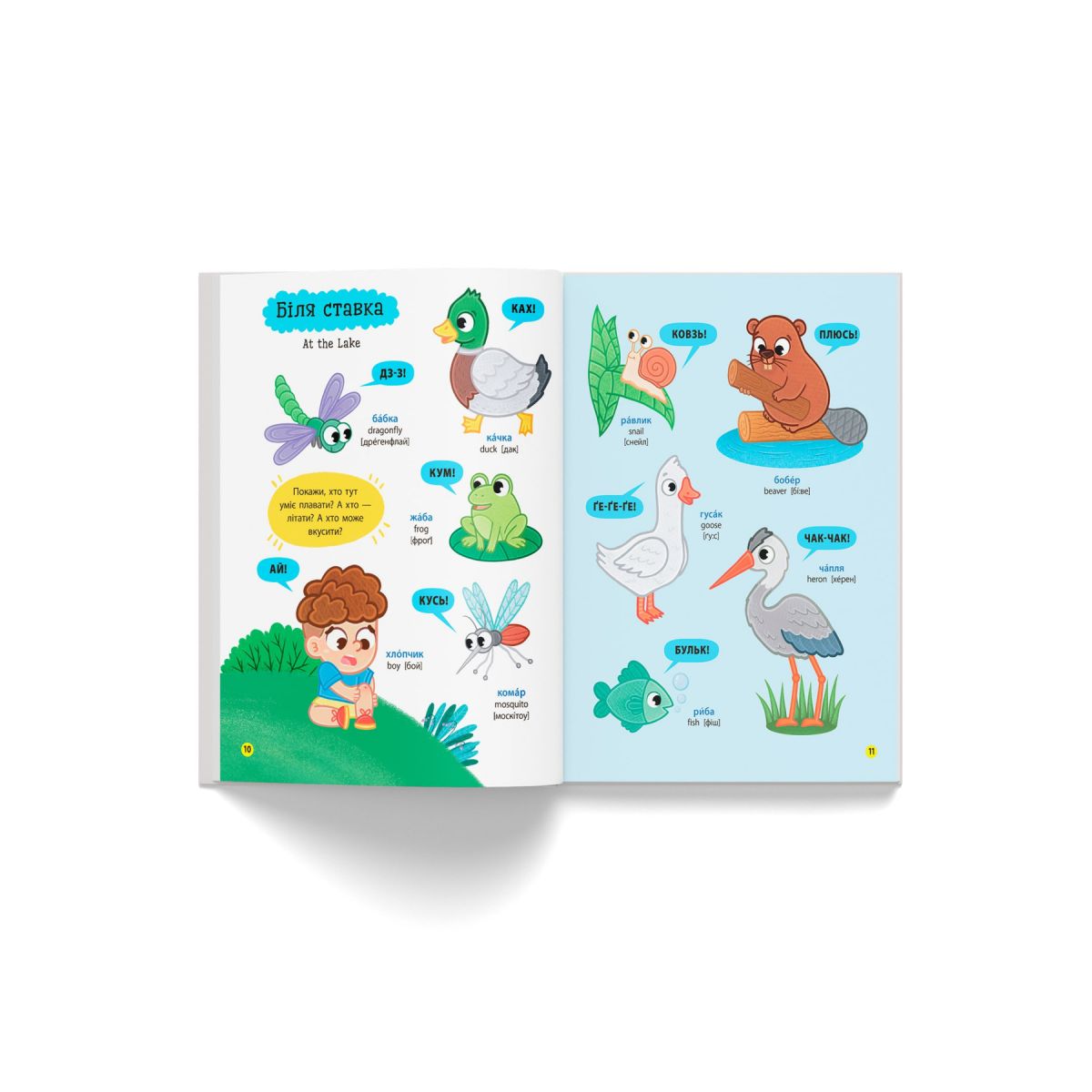 Книга "150 перших слів.  Розвиток мовлення"  фото 3