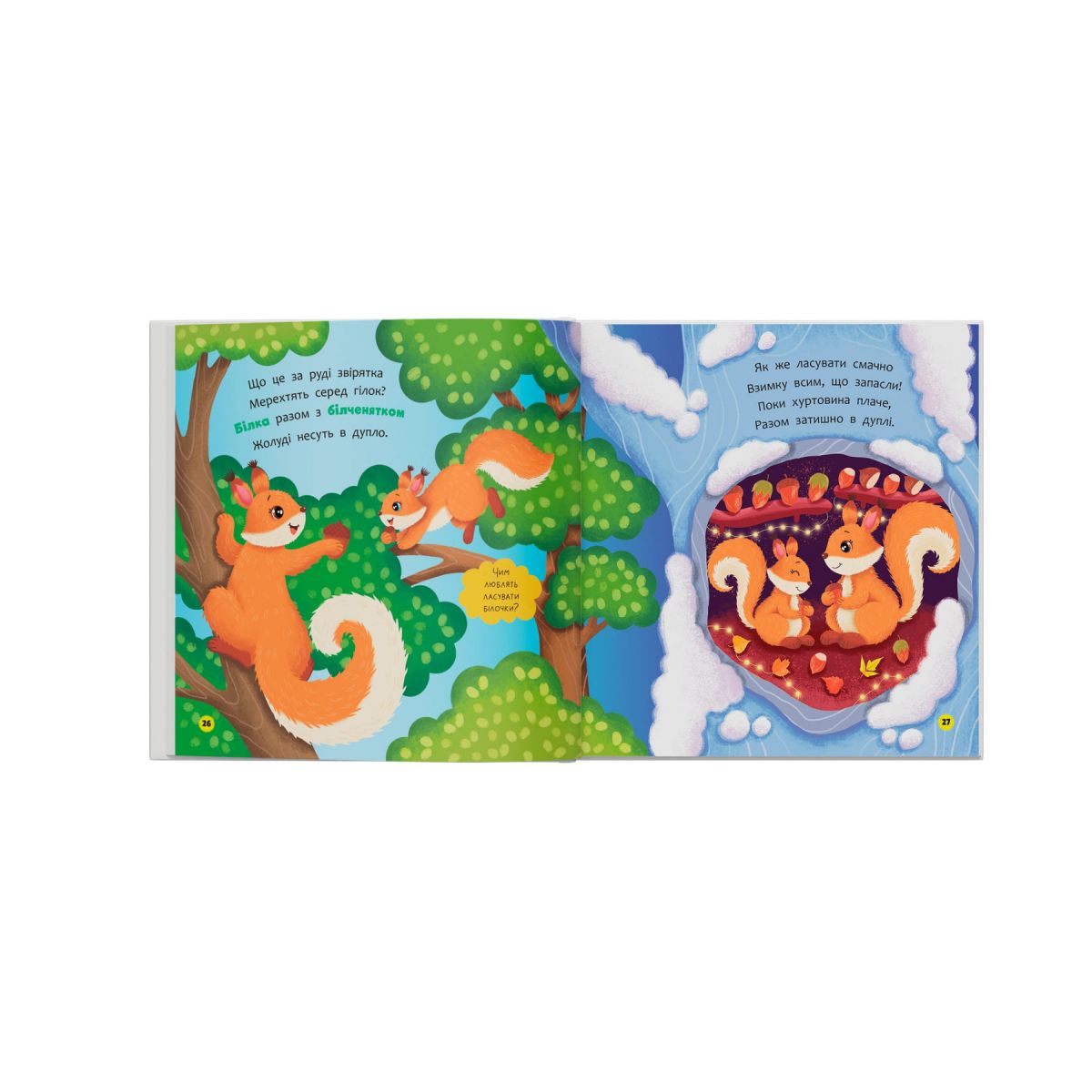 Книга "Віршики-розмовлялки.  Звірята-малята"  фото 3