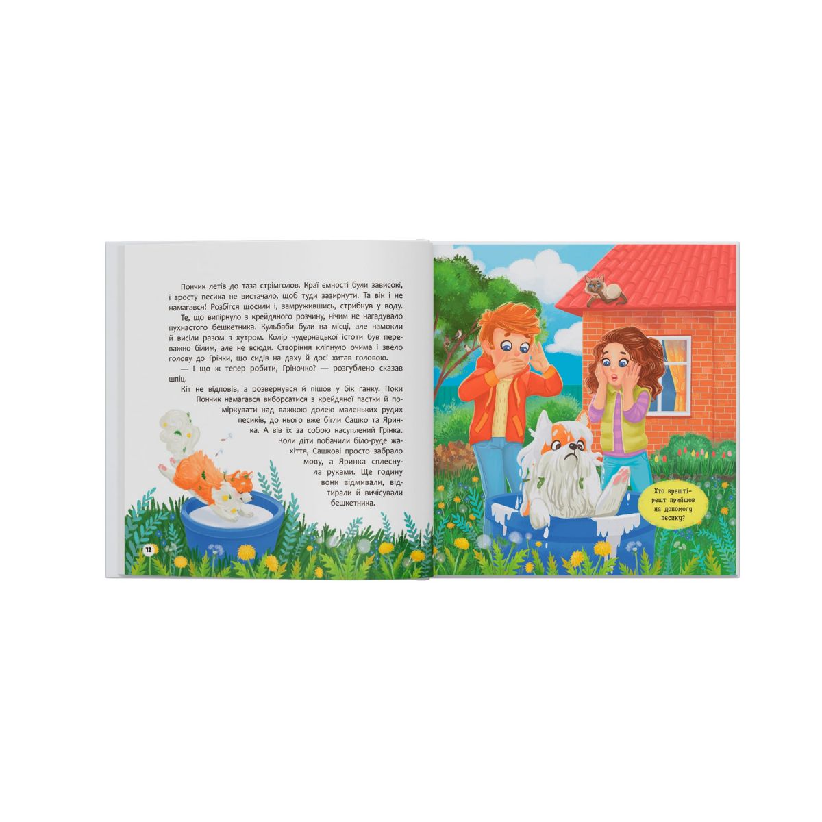 Книга "Хвостаті пригоди.  Пончик та Грінка вчаться дружити"  фото 3