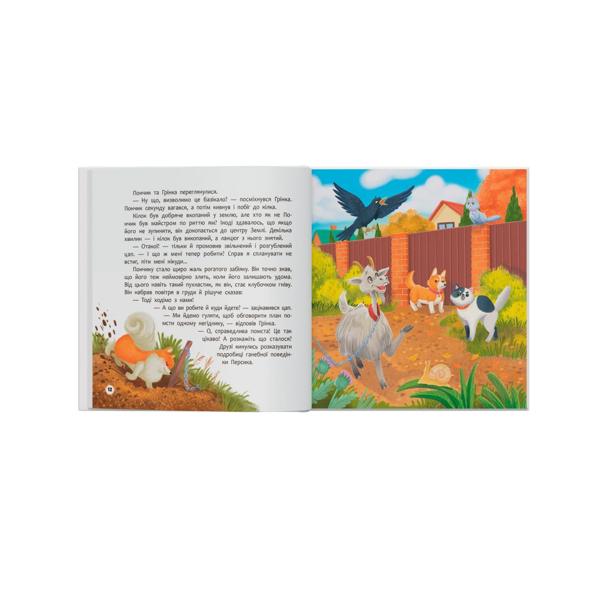 Книга "Хвостаті пригоди.  Пончик та Грінка не бояться забіяк"  фото 3