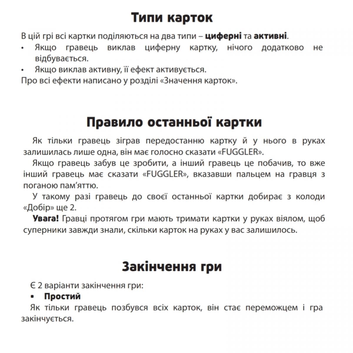 Настільна гра "УНА.  FUGGLERS"  фото 3