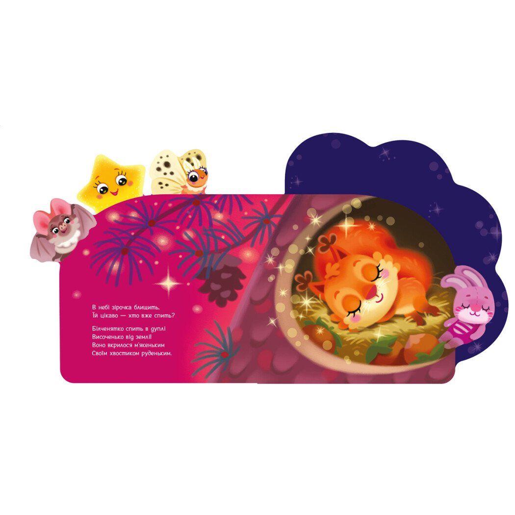 Книжка дитяча "Веселі віршики про все на світі: Зірочка" (укр)  фото 3