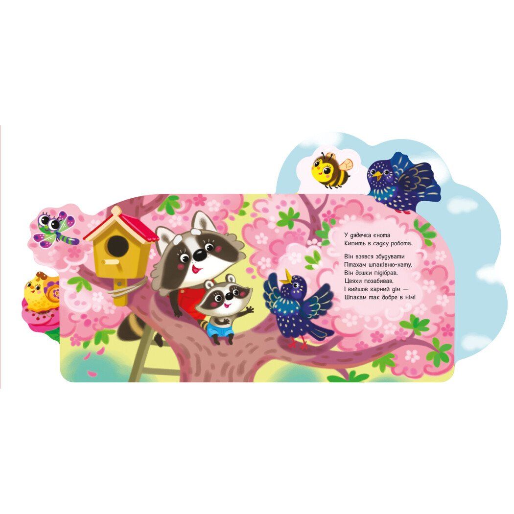 Книжка дитяча "Веселі віршики про все на світі: У садку" (укр)  фото 3