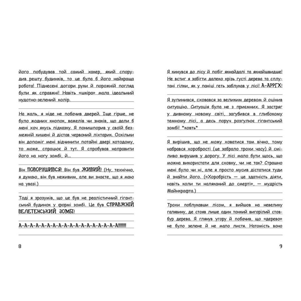 Вімпі Стів: Вімпі Стів.  Відьомський Майнкрафт! Книга 7 (укр)  фото 3