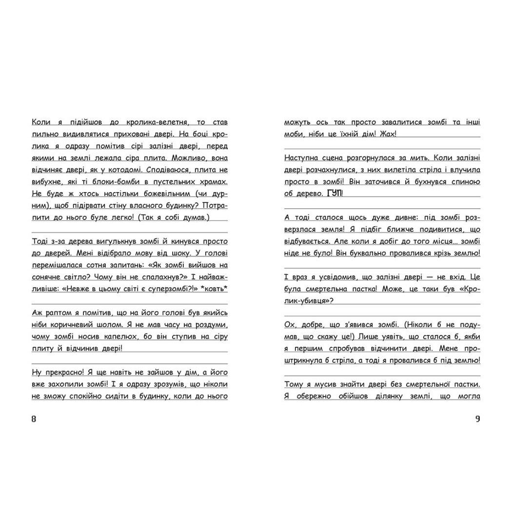 Вімпі Стів : Вімпі Стів.  День поганого кроля! Книга 5 (укр)  фото 3