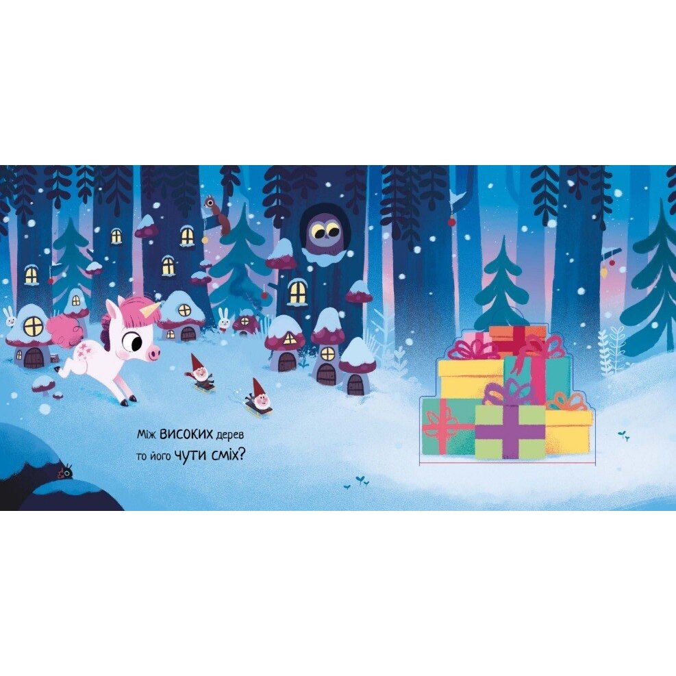 Книжка "Десять хвилин до сну : Де ж Санта?" (у)  фото 3