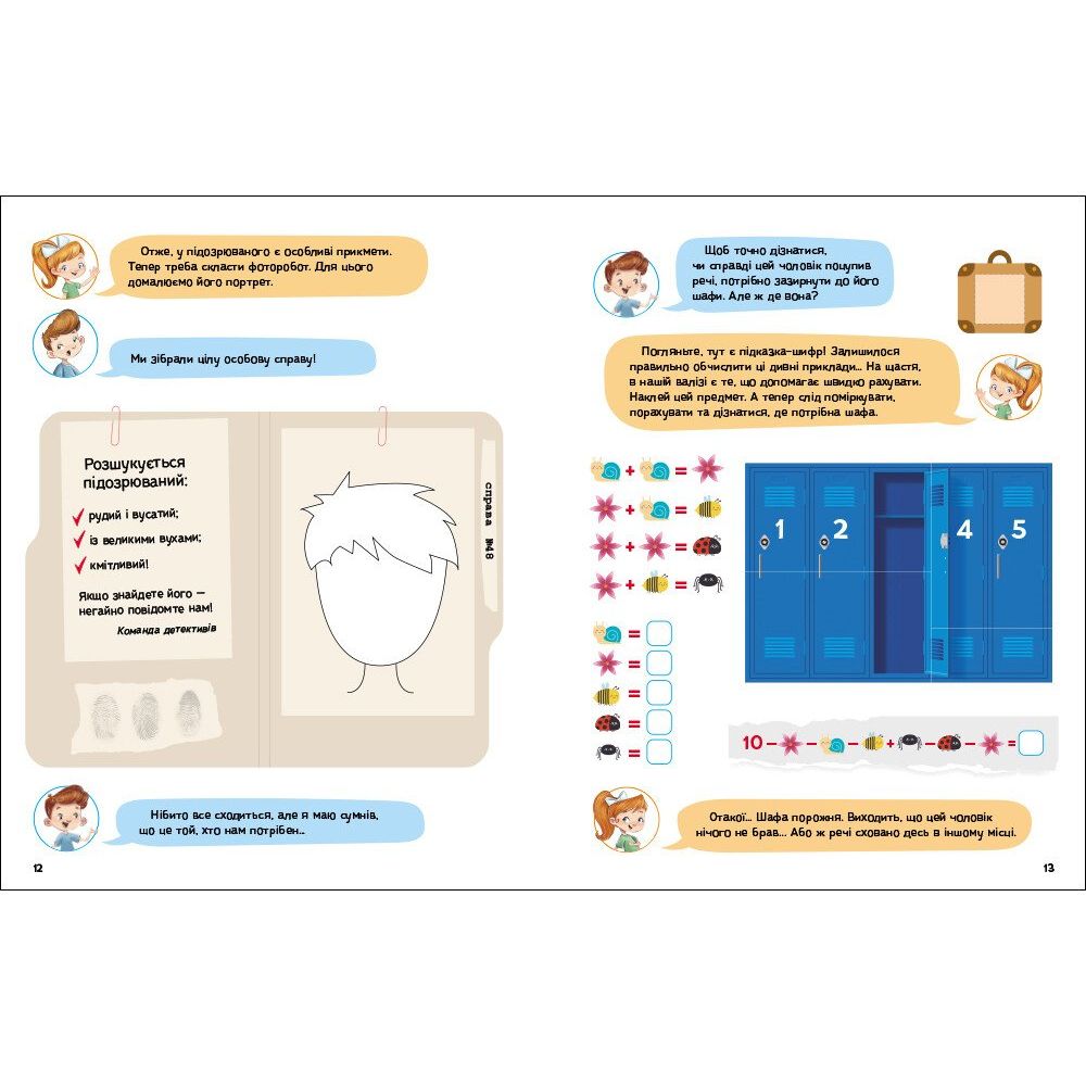 Книжка "Детективні розваги! : Що, де і куди зникло?" (у)  фото 3