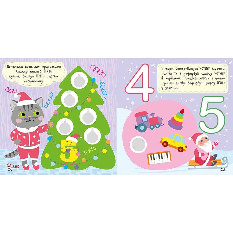 Книжка "Малюк Киць-Киць : Цифри"  фото 3